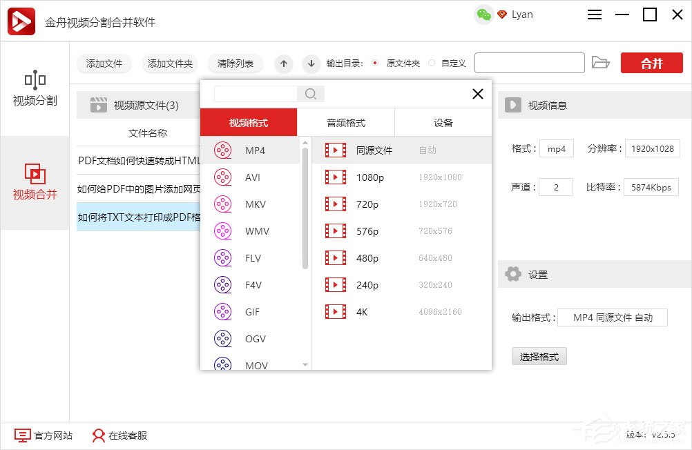 如何将几个视频合成一个视频?