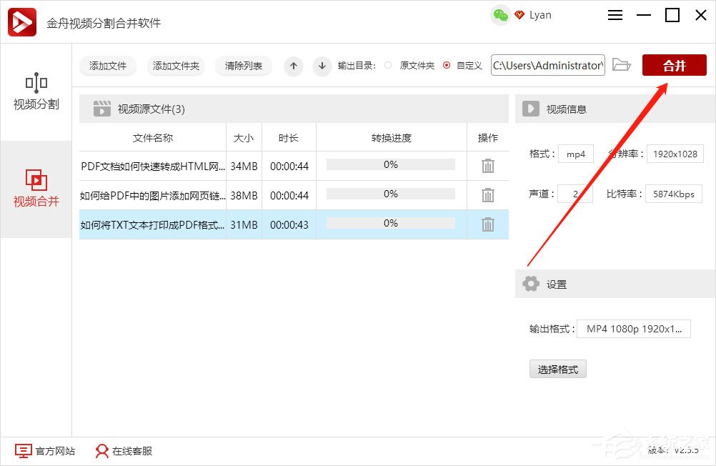 如何将几个视频合成一个视频?