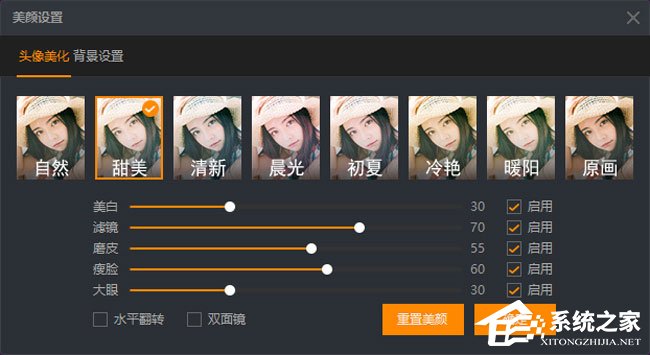 虎牙直播美颜模式怎么设置?