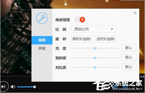 迅雷影音怎么调节画面效果?