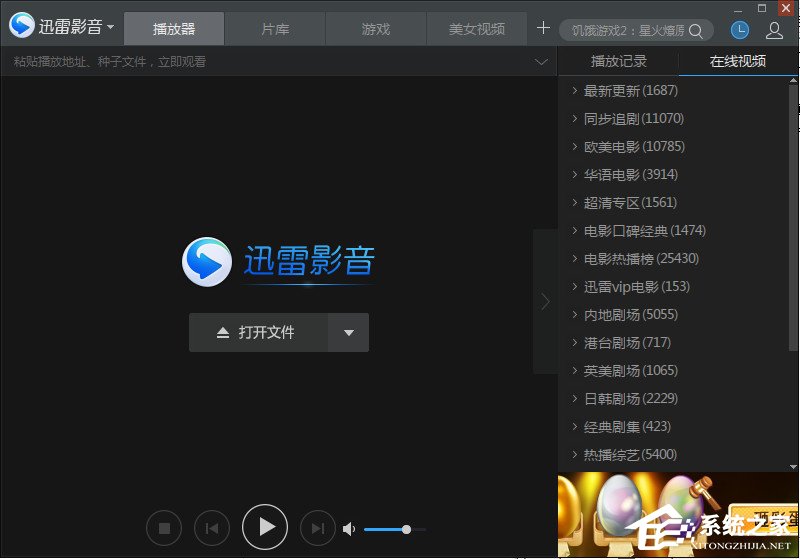 迅雷影音怎么调节画面效果?