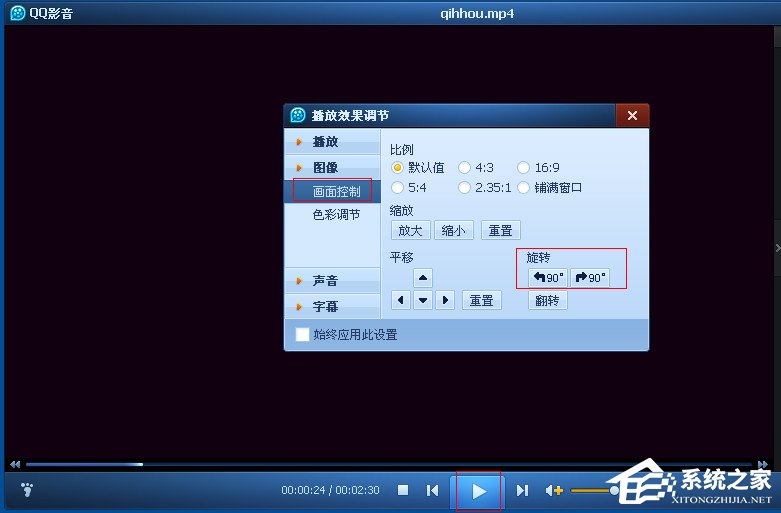 电脑QQ影音怎么旋转视频?