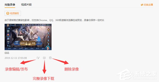 虎牙直播新功能介绍:主播直播录像剪辑
