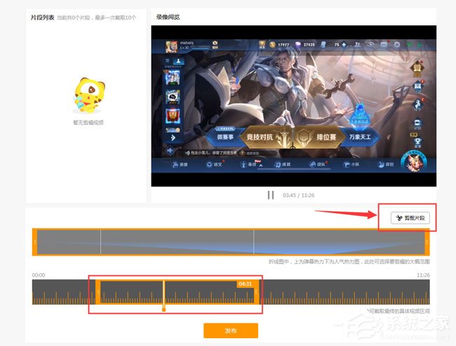 虎牙直播新功能介绍:主播直播录像剪辑