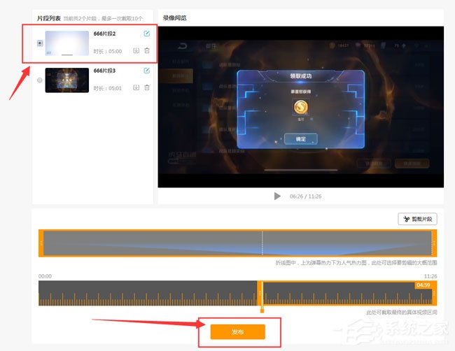 虎牙直播新功能介绍:主播直播录像剪辑