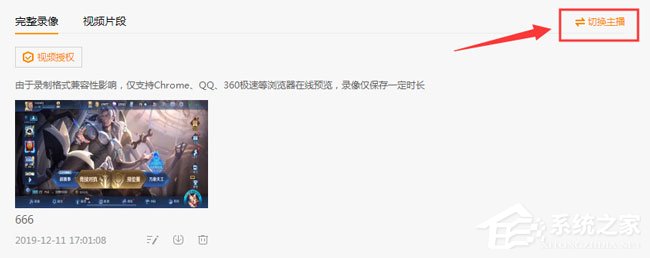 虎牙直播新功能介绍:主播直播录像剪辑