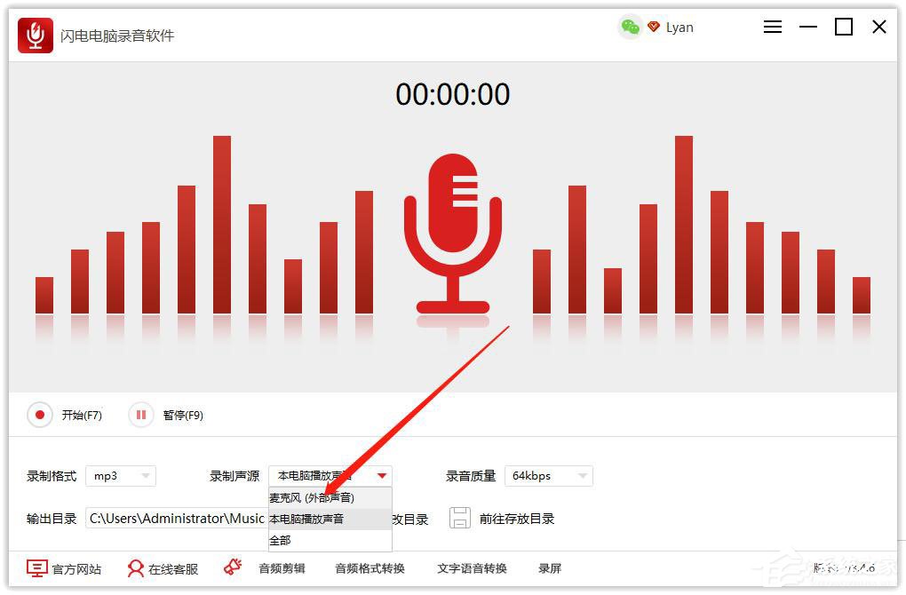 怎么录制电脑外部声音?