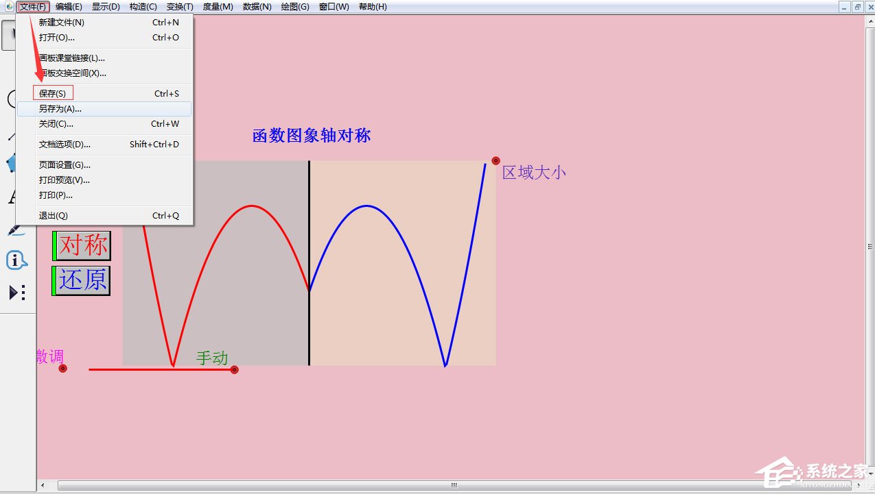 几何画板怎么更改背景颜色?