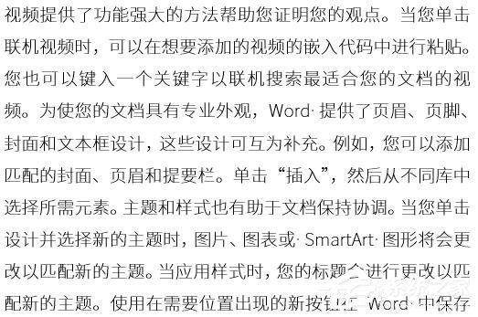 Word文档怎么把文字弄成波浪形?