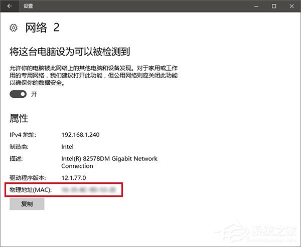 Win10如何修改物理地址?