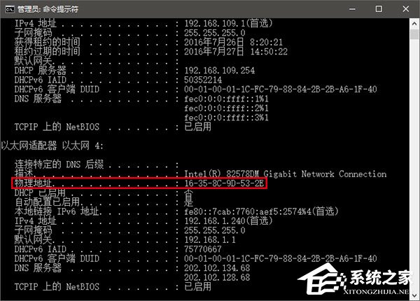 Win10如何修改物理地址?