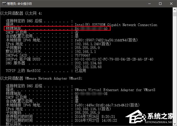 Win10如何修改物理地址?