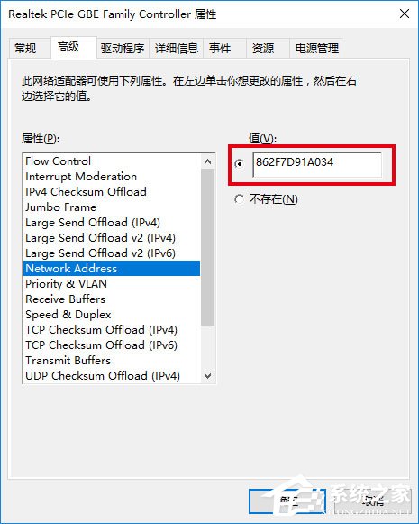 Win10如何修改物理地址?