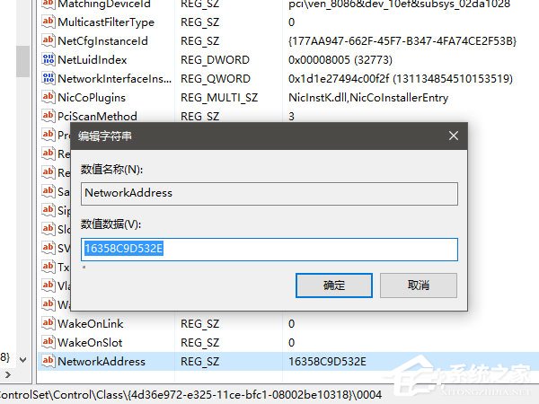 Win10如何修改物理地址?