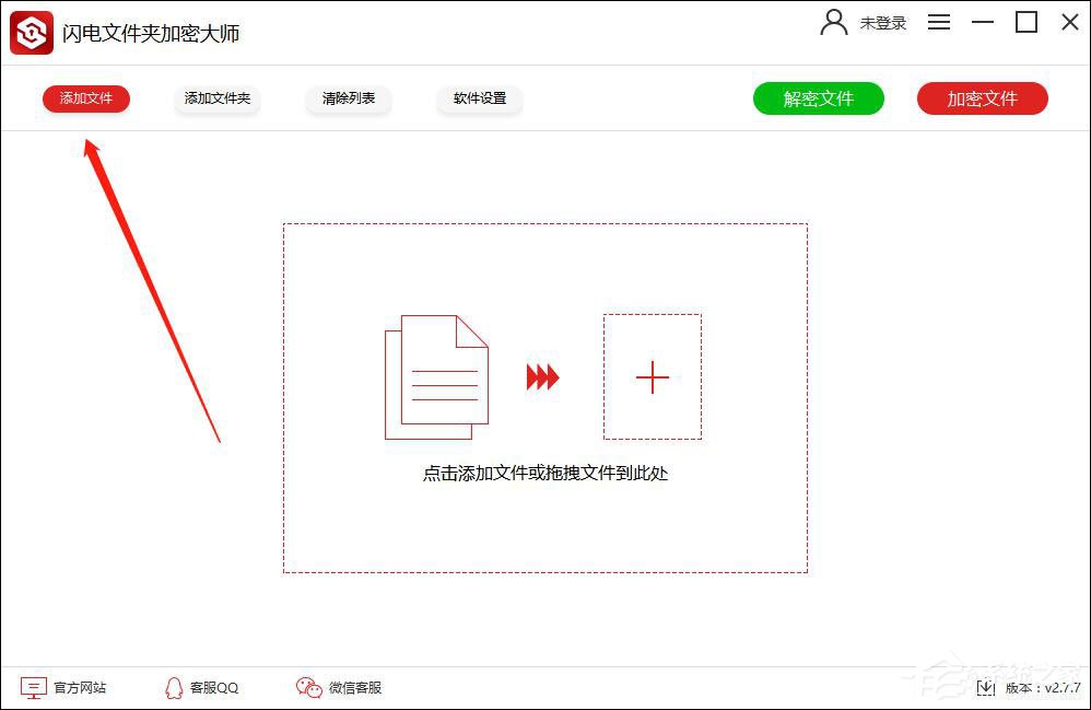闪电文件夹加密大师怎么用?