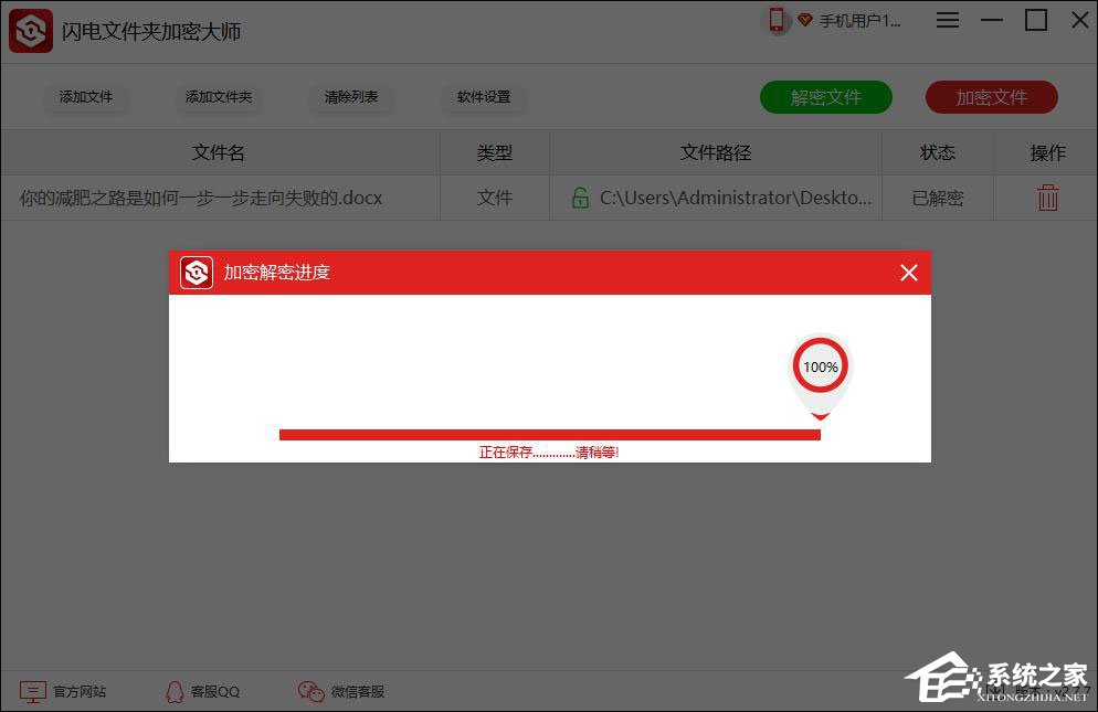 闪电文件夹加密大师怎么用?