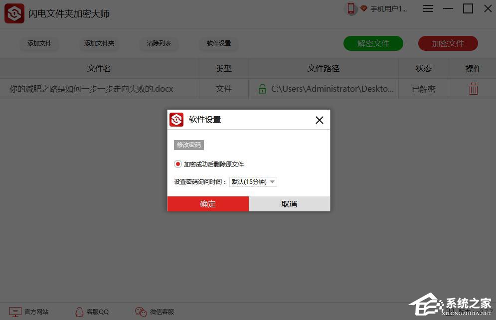 闪电文件夹加密大师怎么用?