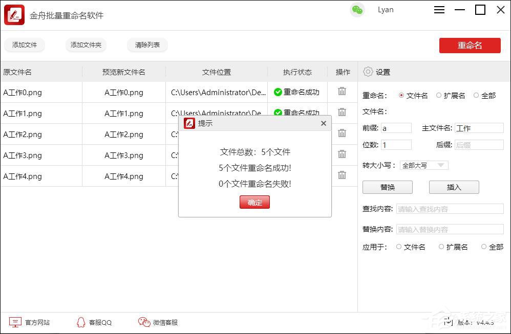 金舟批量重命名软件怎么用?