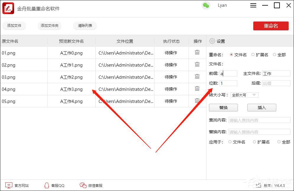 金舟批量重命名软件怎么用?