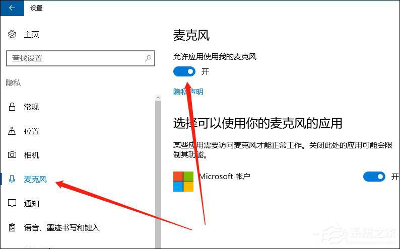 Win10怎么测试麦克风有没有声音?