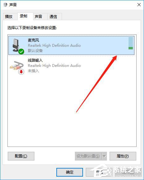 Win10怎么测试麦克风有没有声音?