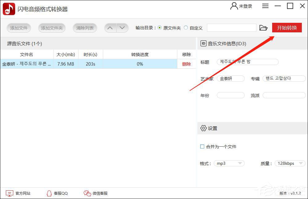 闪电音频格式转换器怎么用?