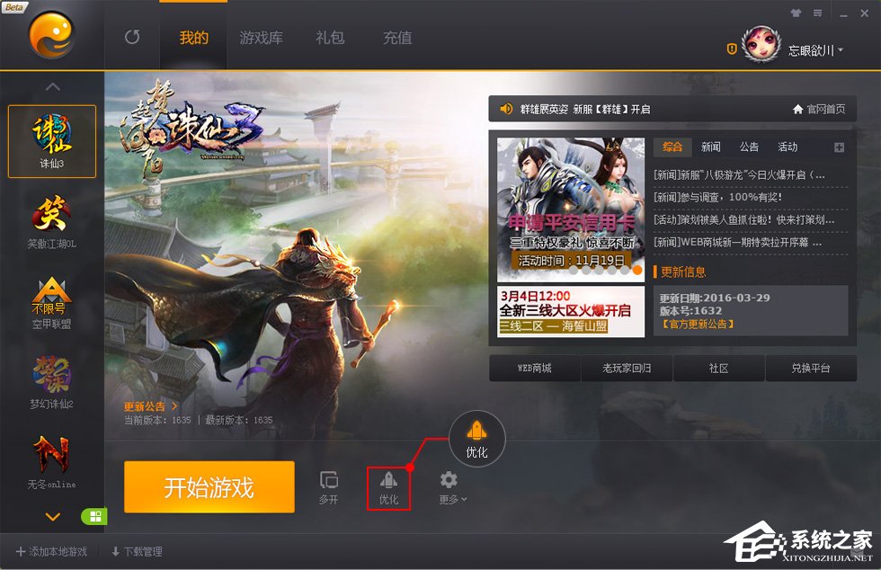 完美游戏平台如何开启智能优化功能?