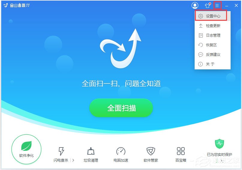 金山毒霸如何开启游戏保护?