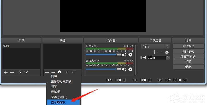 OBS Studio怎么录屏?