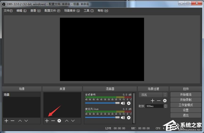 OBS Studio怎么录屏?