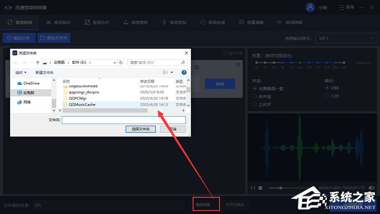 wma格式怎么转换成mp3?