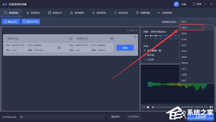 wma格式怎么转换成mp3?