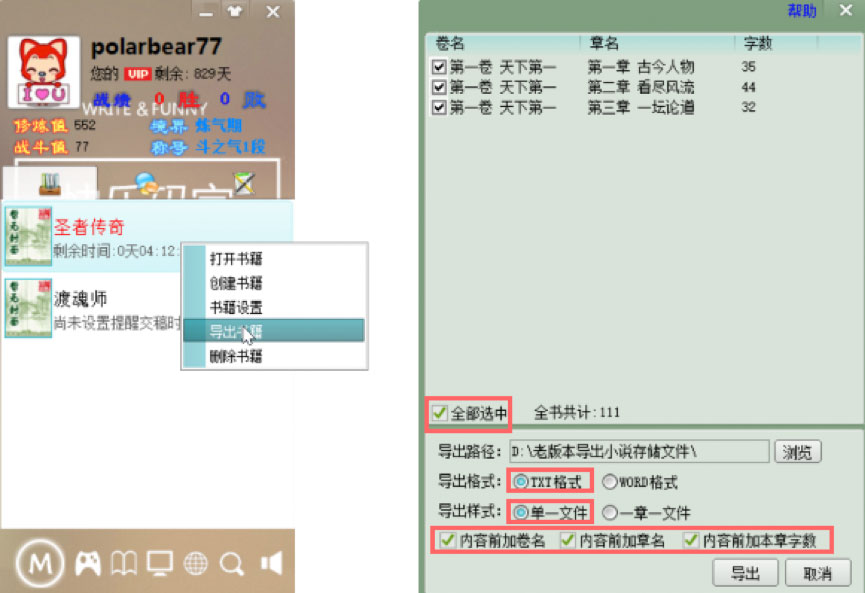 快乐码字怎么导入老版本作品?