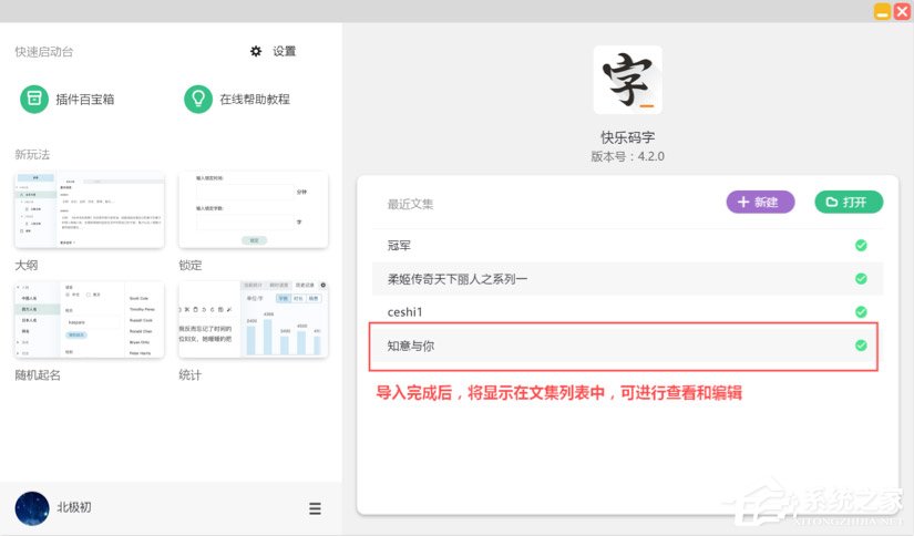 快乐码字怎么导入老版本作品?