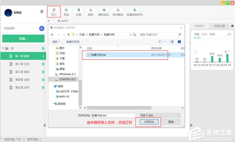 快乐码字怎么导入老版本作品?