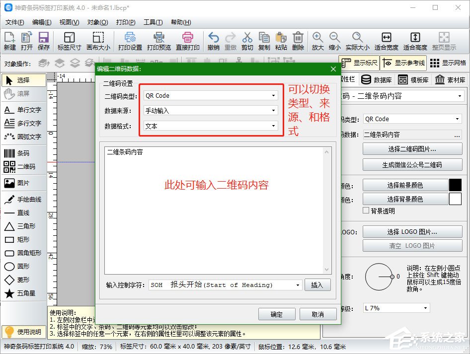 神奇条码标签打印软件如何创建二维码?