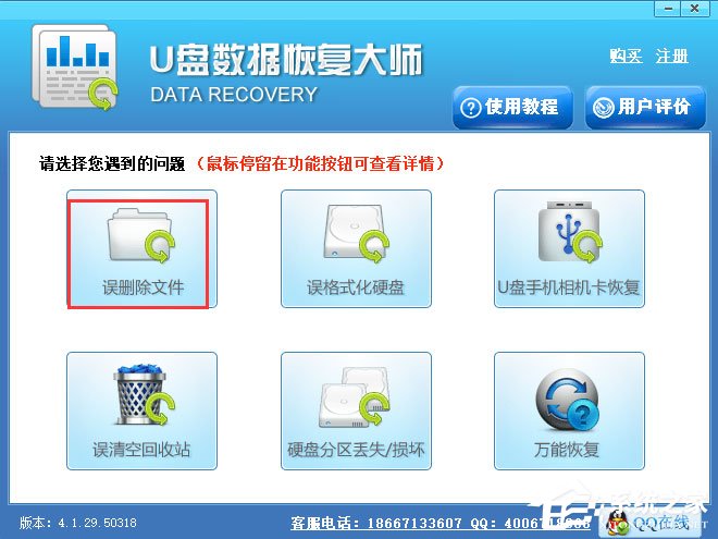 U盘数据恢复大师怎么恢复误删除文件?