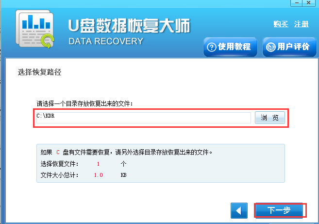 U盘数据恢复大师怎么恢复误删除文件?