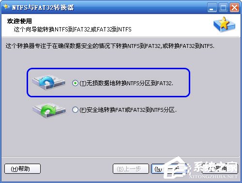 怎么无损数据地转换NTFS到FAT32分区?