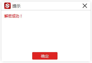 闪电文件夹加密大师如何解除文件密码?