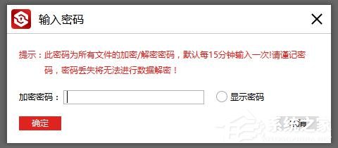 闪电文件夹加密大师如何解除文件密码?