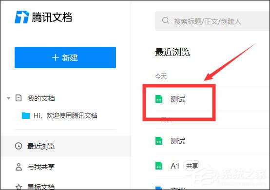 腾讯文档怎么查看修订记录?