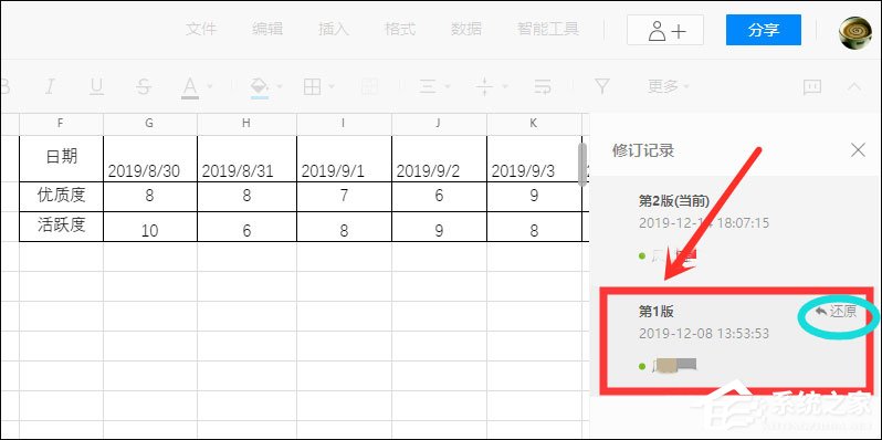 腾讯文档怎么查看修订记录?