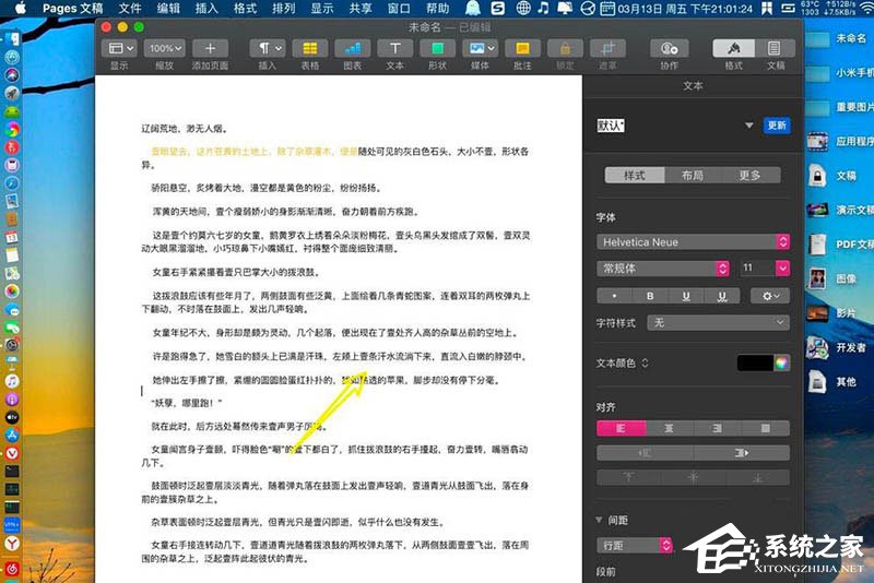 Pages怎样去掉文字底色?