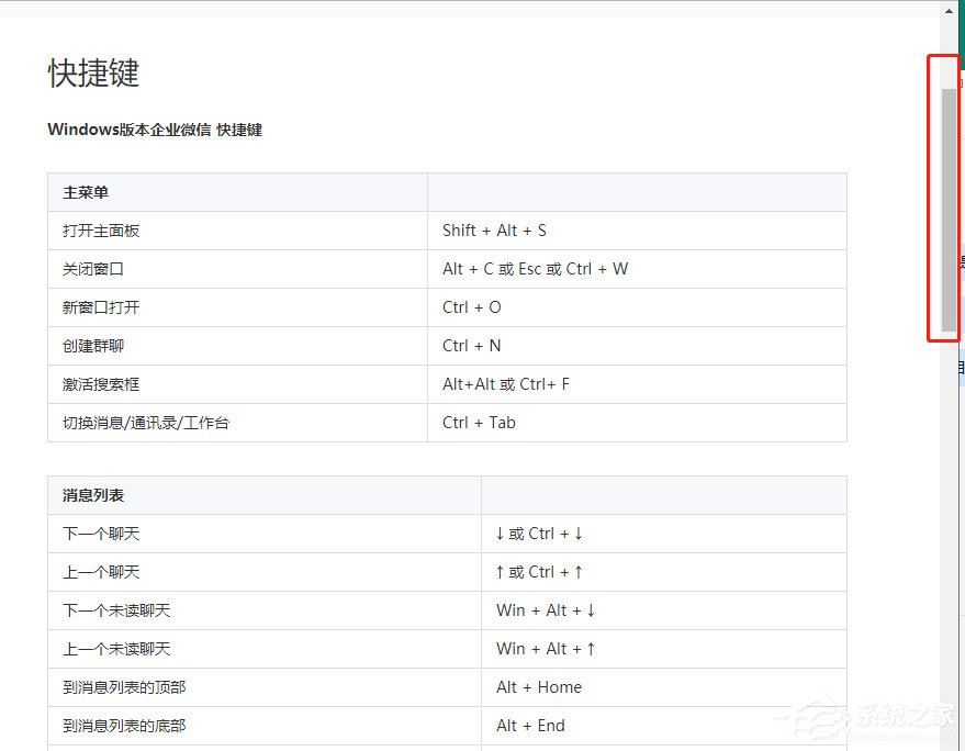 企业微信如何设置快捷键?