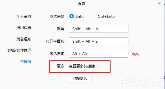 企业微信如何设置快捷键?
