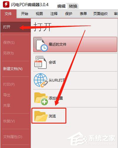 PDF文档怎么删除链接?