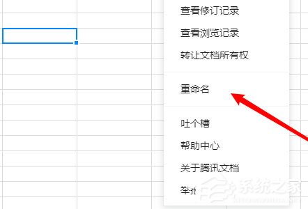 腾讯文档怎么改文件名字?