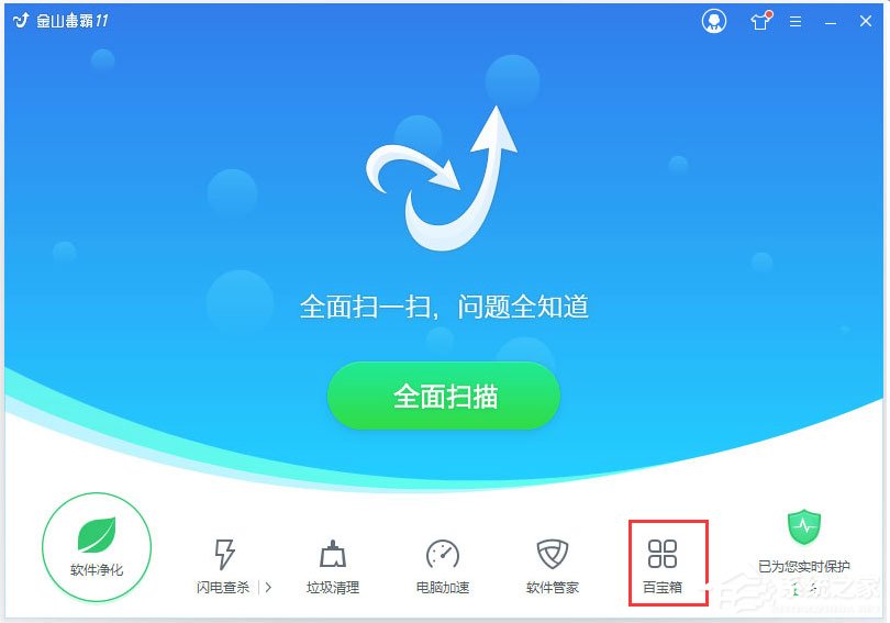 金山毒霸如何修复系统漏洞?