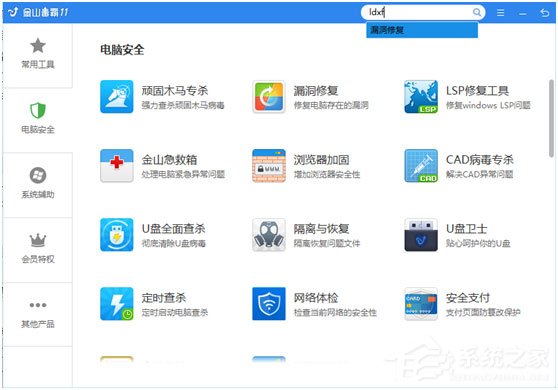 金山毒霸如何修复系统漏洞?